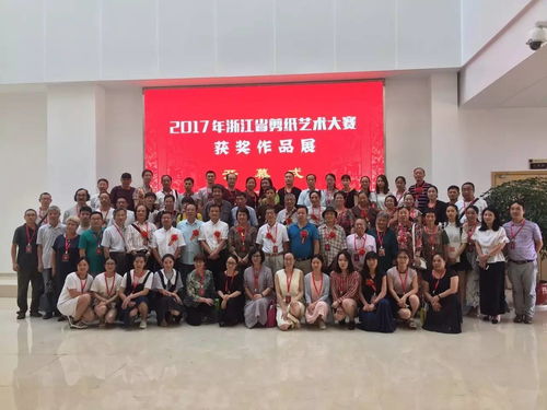 剪紙藝術(shù)的華彩綻放——2017年浙江省剪紙藝術(shù)大賽獲獎作品展在樂清隆重開幕